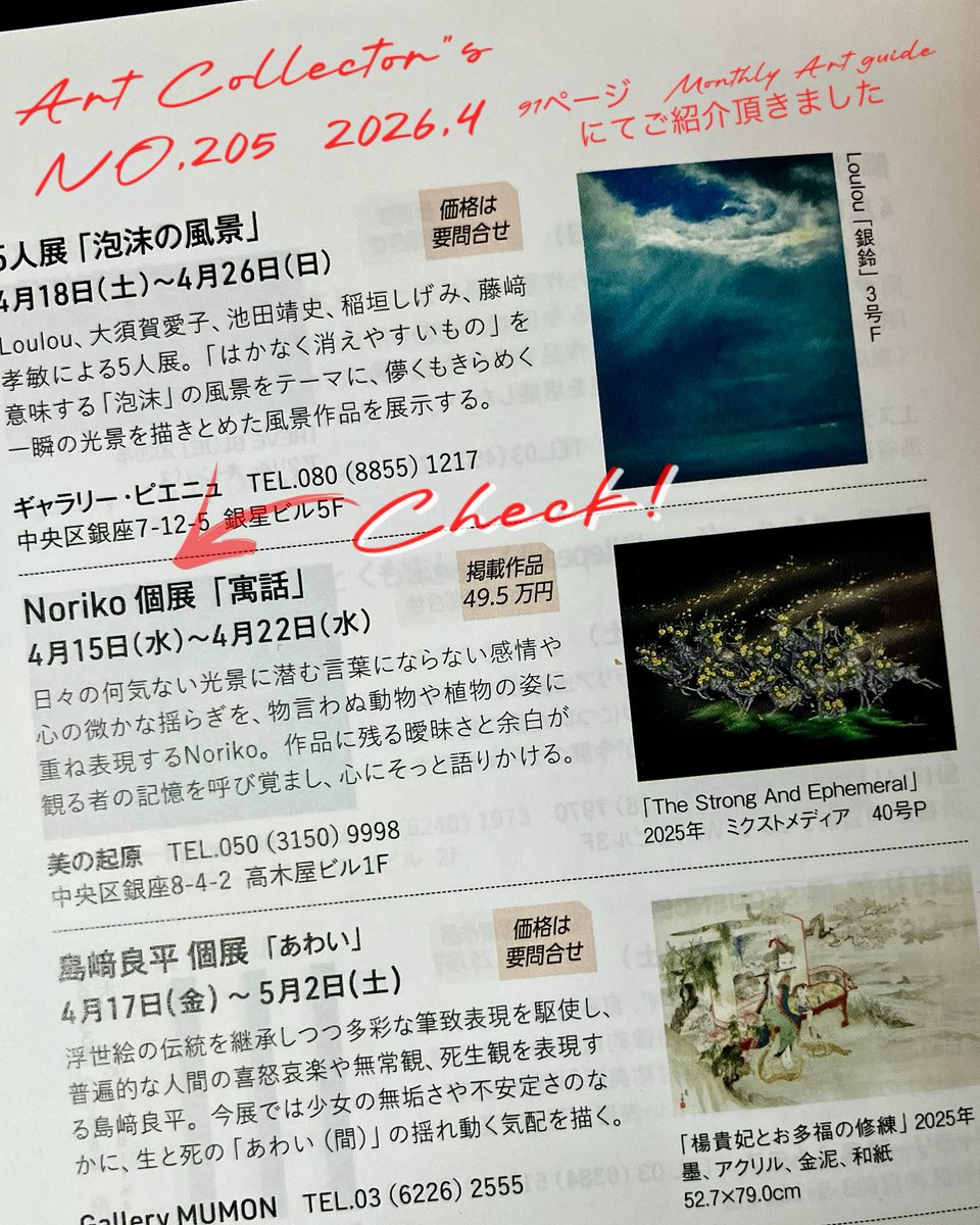 Noriko(▪︎4/15~個展 ▪︎4/12~４人展) tweet media