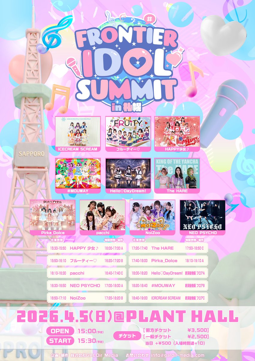 FRONTIER IDOL SUMMIT tweet media