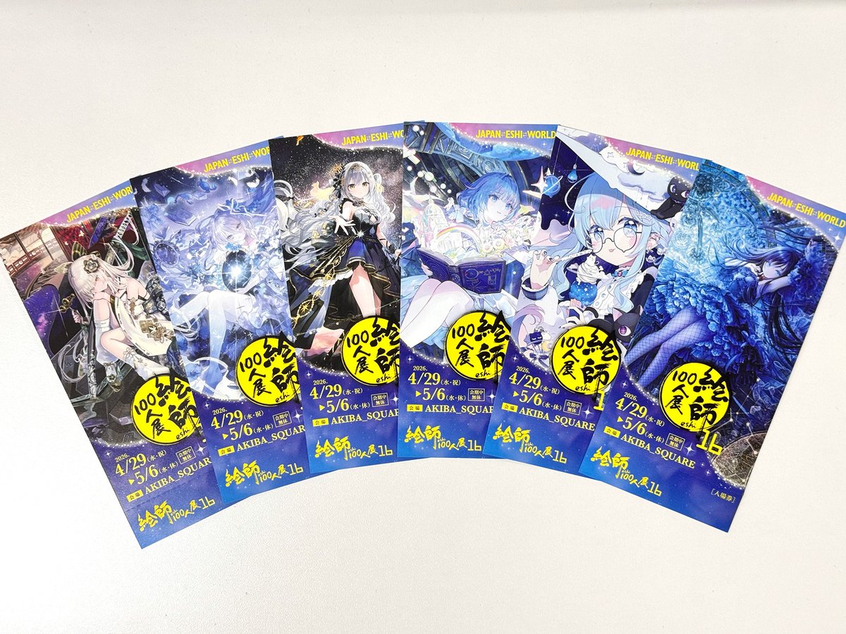 eshi_100_ninten's tweet photo. 「絵師100人展」スタッフです。明日より発売される「絵師100人展 16」の前売り券の現物を写真でお届け！フライヤー同様の星空イメージに、綺羅星のような6作品が印象的なチケットです。ぜひ明日よりお求めください！ #絵師100人展 https://t.co/SLEkhJMocm