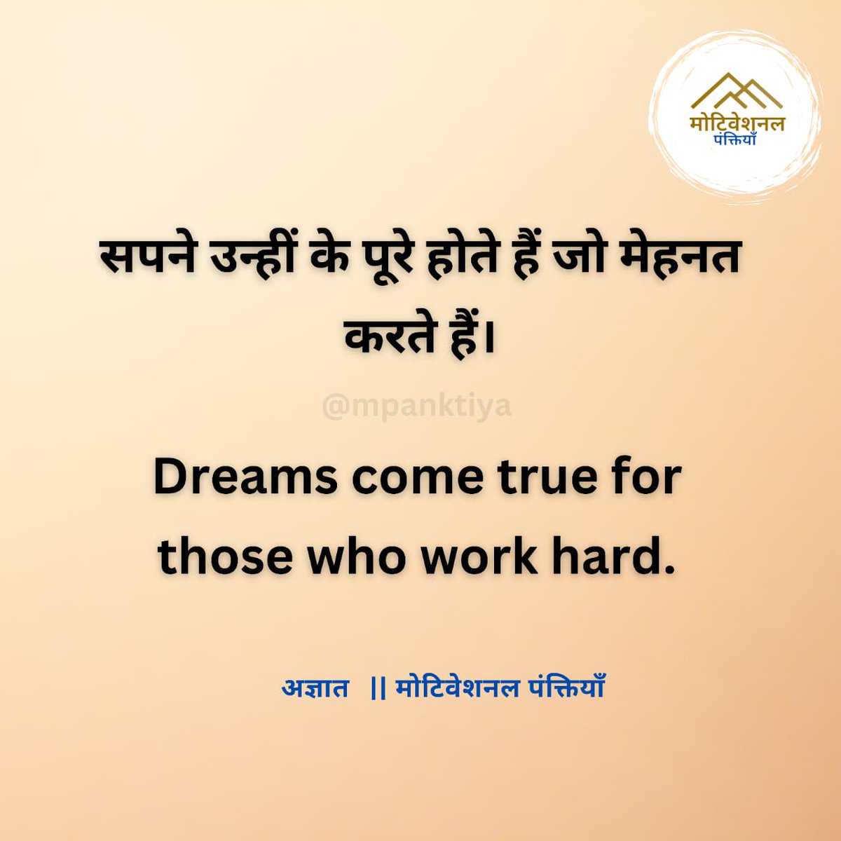 Motivational Panktiyaan tweet media