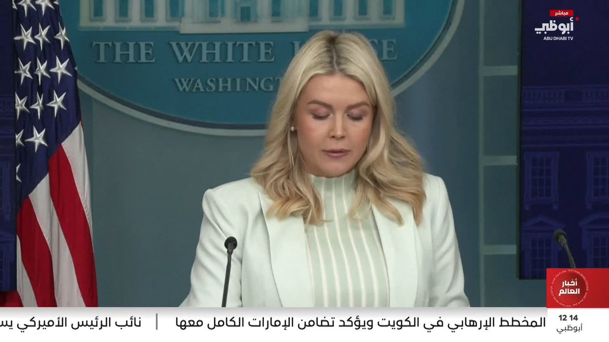 البيت الأبيض: ترامب مستعد لضرب إيران بقوة أشد إذا لم تقبل الهزيمة #مركز_الاتحاد_للأخبار 