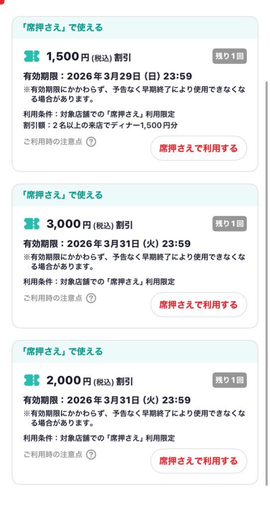 momoedo_'s tweet photo. ホットペッパーグルメ
また貰えた🤣どうなってるの😂

1500円引分【rS5zv6mP】
2000円分【scsa2603】
3000円分【scna2603】 https://t.co/p8FwkZ838m