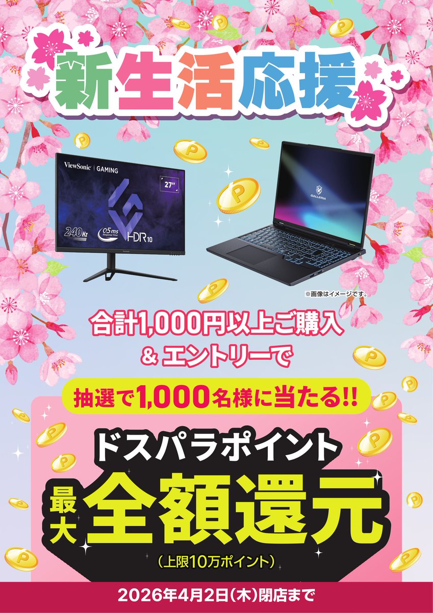 ドスパラ広島店 tweet media