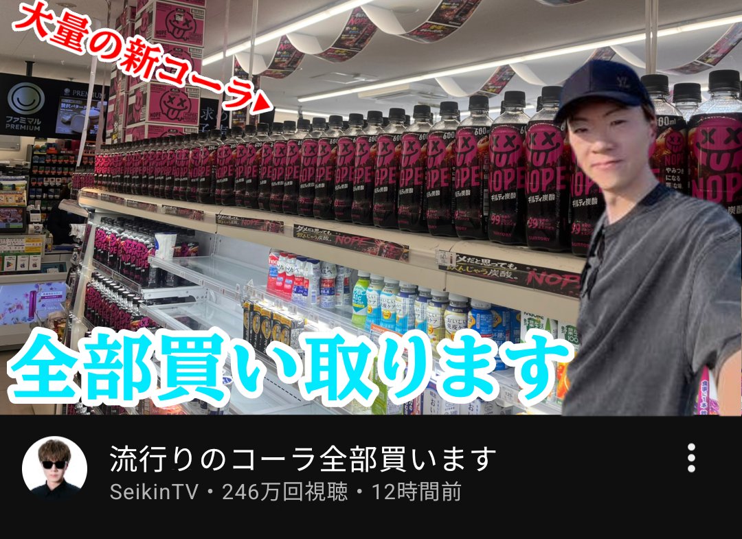 セイキン嘘サムネbot tweet media