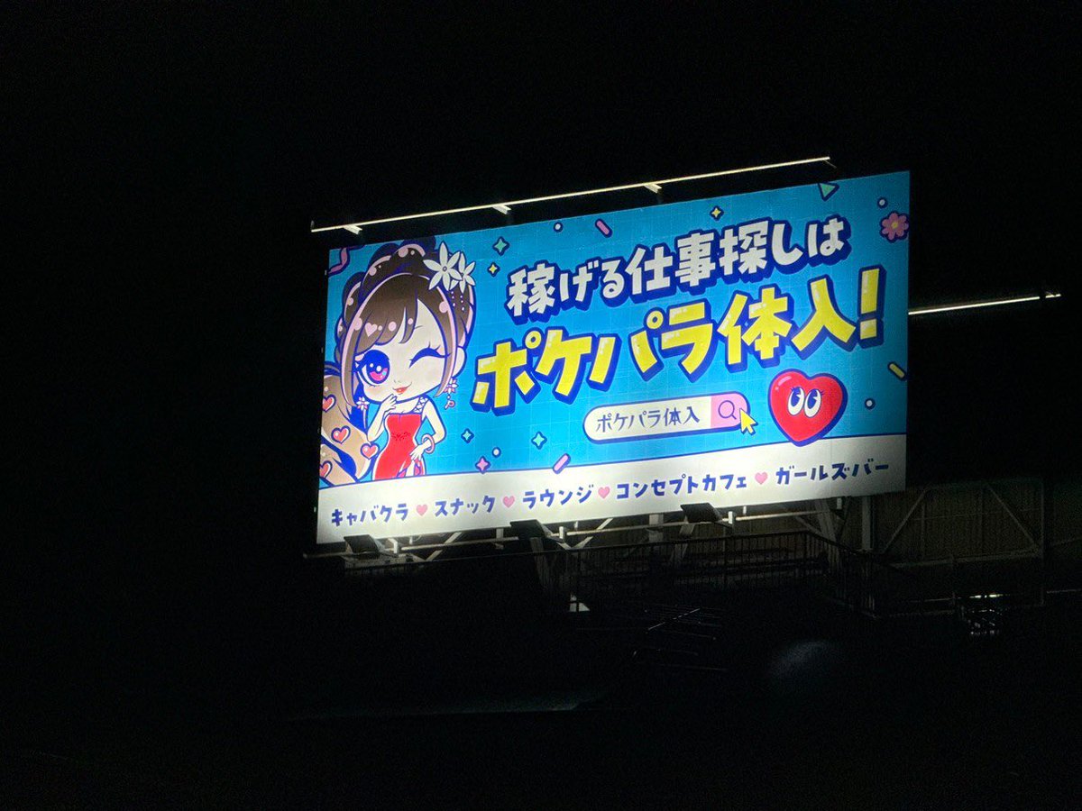 everyeight_8's tweet photo. 【東海】看板掲出のお知らせ

愛知県一宮市22号線沿いに
ポケパラの看板を設置致しました。

愛知県一宮市北方町北方宮浦44-11
国道22号線　北方町交差点　南西角

ストリートビュー
https://t.co/aArl1pqjgs

LEDライト付きの看板なので
昼だけではなく夜も目立ちます✨
ぜひ見つけてくださいね🪧 https://t.co/bfWAMoFxwj