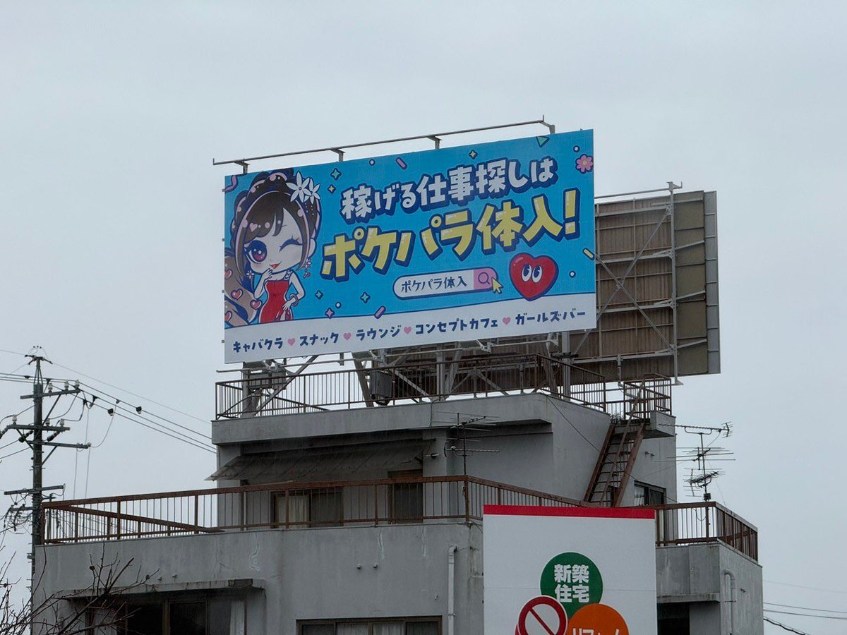 everyeight_8's tweet photo. 【東海】看板掲出のお知らせ

愛知県一宮市22号線沿いに
ポケパラの看板を設置致しました。

愛知県一宮市北方町北方宮浦44-11
国道22号線　北方町交差点　南西角

ストリートビュー
https://t.co/aArl1pqjgs

LEDライト付きの看板なので
昼だけではなく夜も目立ちます✨
ぜひ見つけてくださいね🪧 https://t.co/bfWAMoFxwj