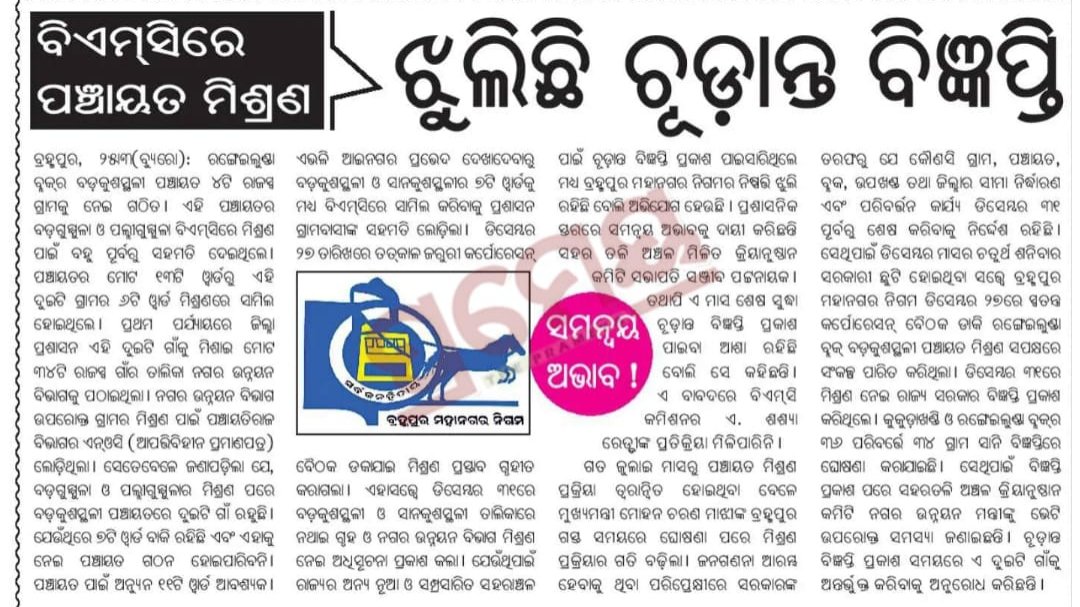 Berhampur_Updates tweet media