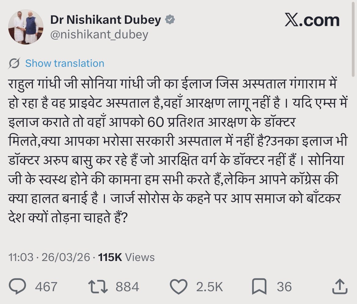 BREAKING 🚨

भाजपा सांसद का इतना अहंकार…..

लोकसभा नेता प्रतिपक्ष राहुल गांधी की माँ कांग्रेस की पूर्व अध्यक्षा सोनिया गांधी की तबीयत ख़राब होने की वजह से अस्पताल में भर्ती हैं। 

सोनिया गांधी जी अपनी ज़िंदगी बचाने की जद्दोजहद अस्पताल में कर रही हैं और ,

बीजेपी के लोकसभा सांसद