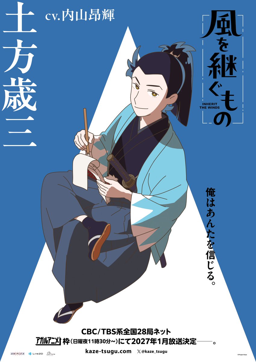 オリジナルTVアニメーション『風を継ぐもの』公式 tweet media