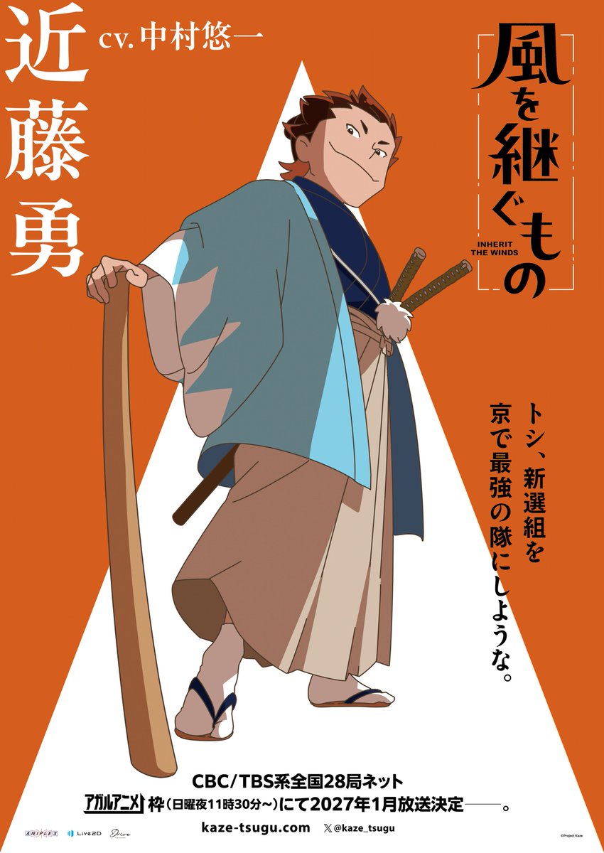 オリジナルTVアニメーション『風を継ぐもの』公式 tweet media