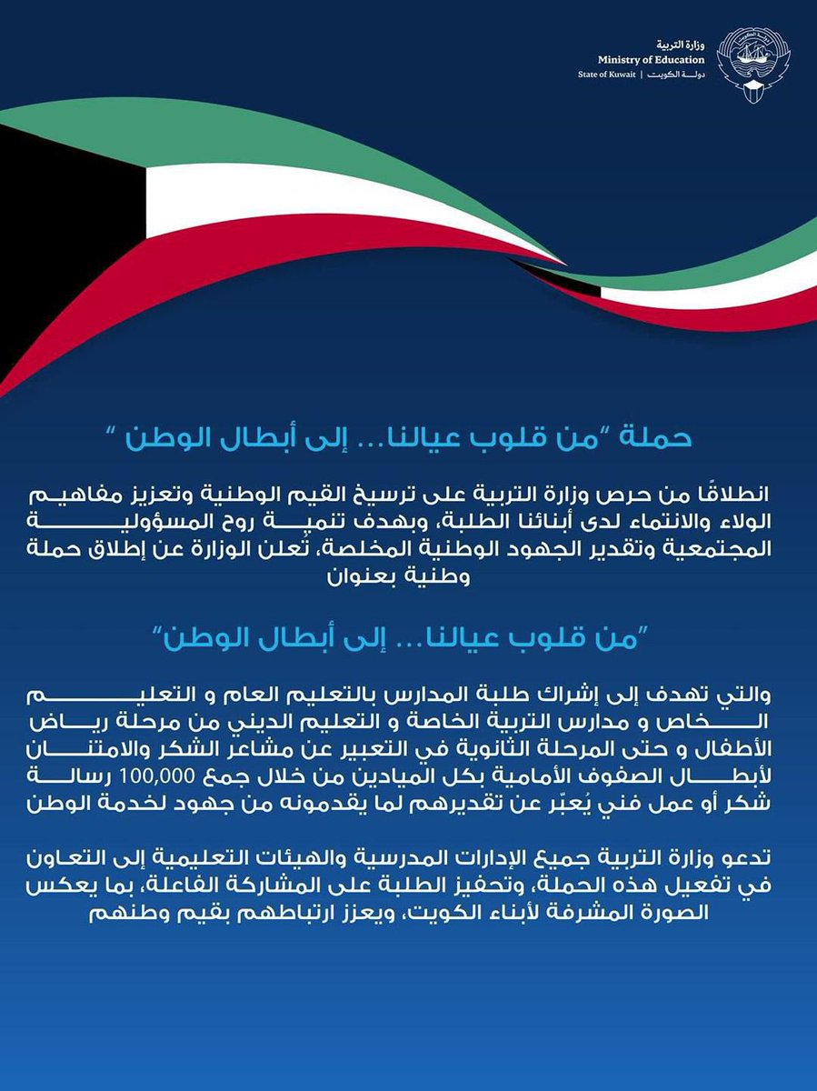 Aljowhara_math's tweet photo. من قلوب عيالنا … إلى أبطال الوطن 🇰🇼✍🏻🤍 https://t.co/Y7MXWS8TO0