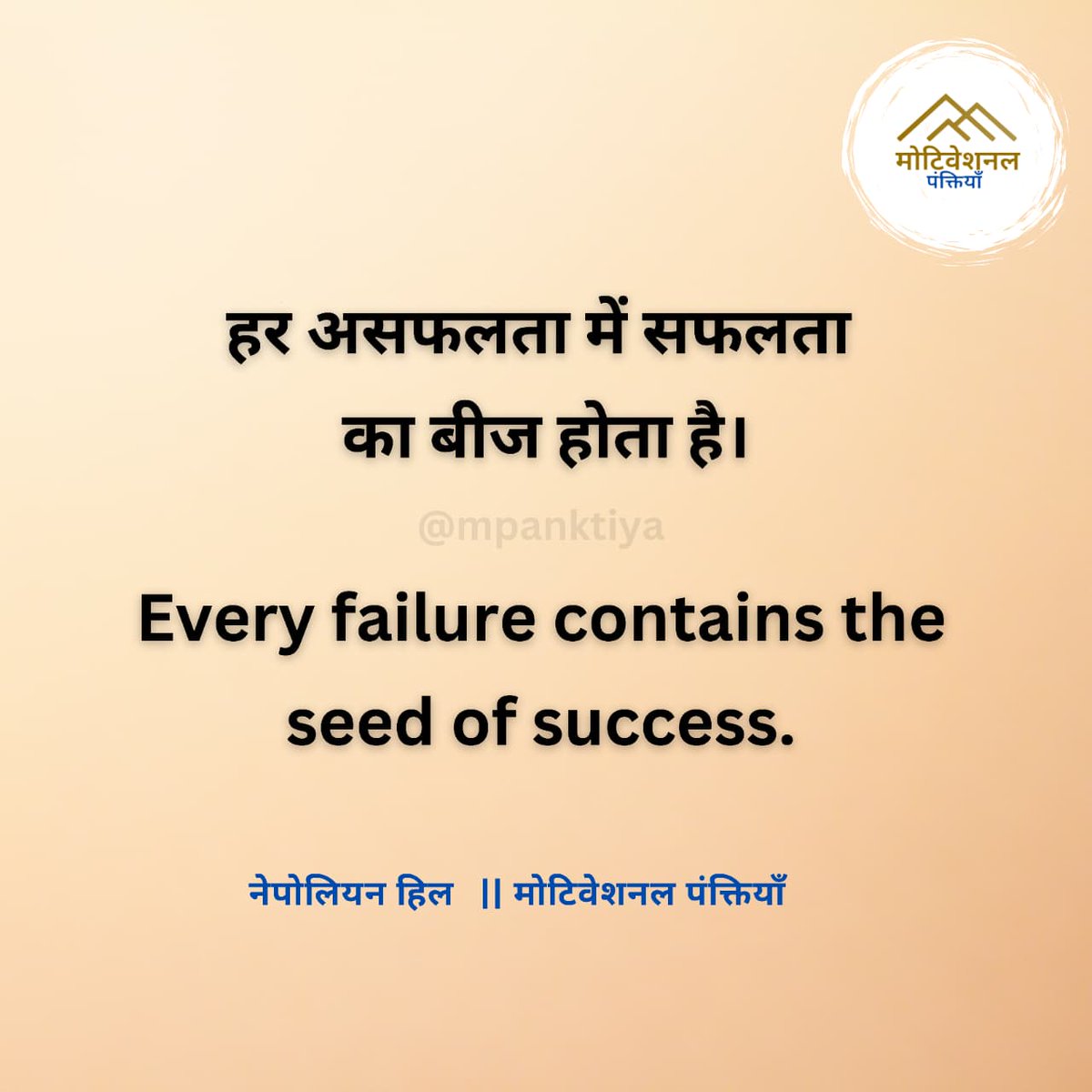 Motivational Panktiyaan tweet media