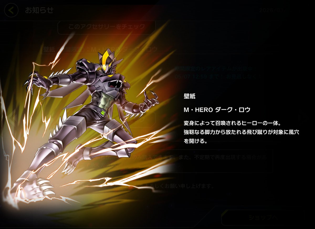 ⚡️━━━━━━━━━━━━━
  　#遊戯王マスターデュエル
    　 新アクセサリー登場！
━━━━━━━━━━━━━⚡️

期間限定：5/7(木)12:59まで！

・プロテクター🔹M・HERO アトミック
・デラックスアイコンフレーム🔸マスク・チェンジ・セカンド
・壁紙🔹M・HERO ダーク・ロウ