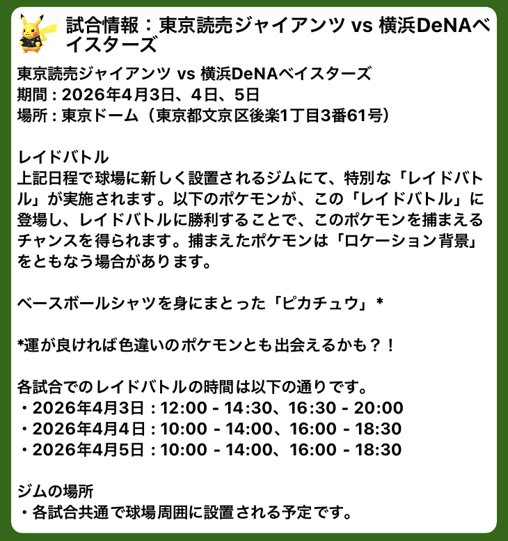 ポケモンGO攻略情報@ポケマピ tweet media