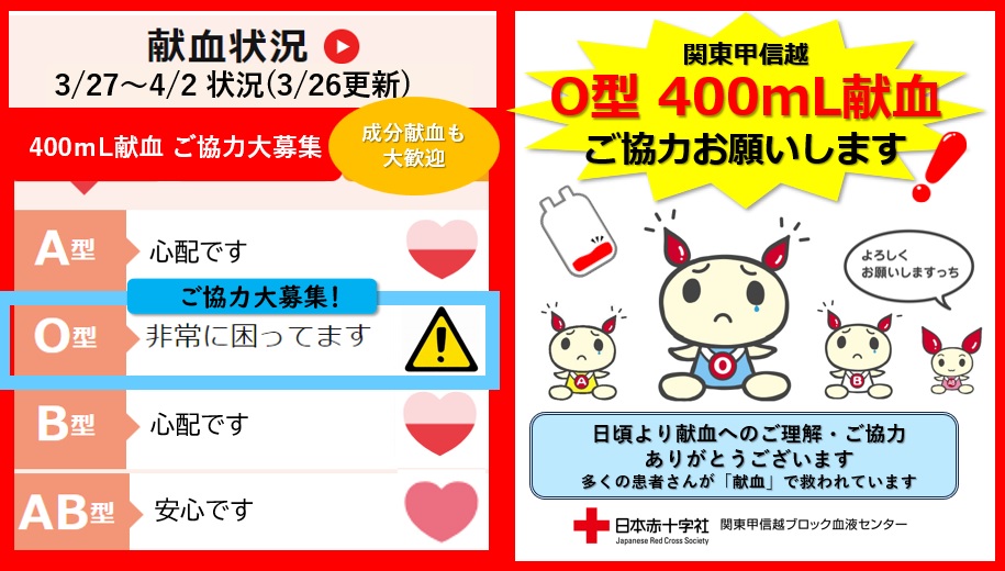 日本赤十字社 関東甲信越ブロック血液センター【公式】 tweet media