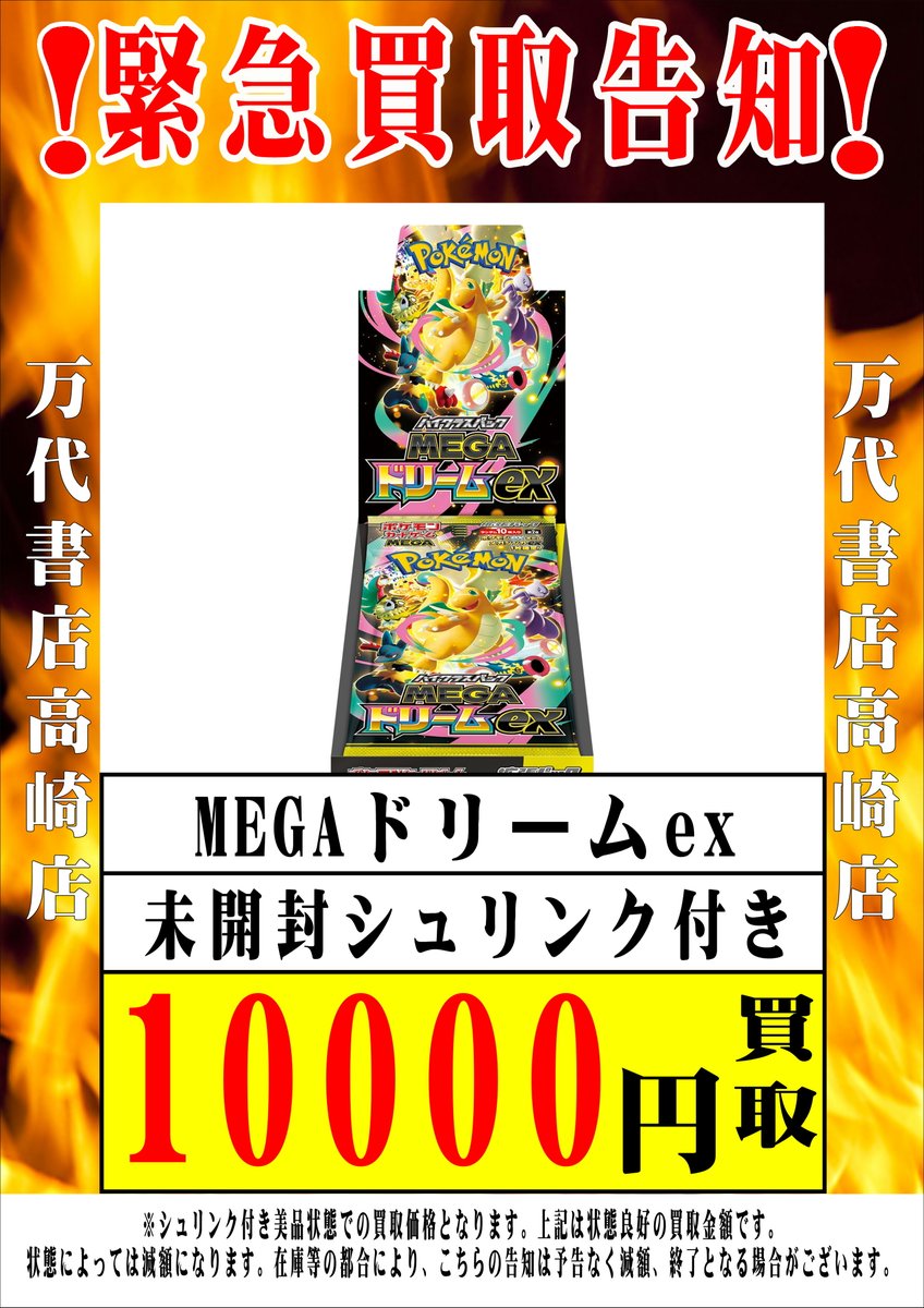 ポケモンカードから】 ポケカ各種未開封BOX強化買取中です