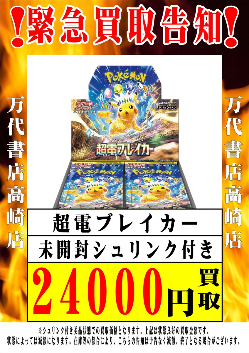 ポケモンカードから】 ポケカ各種未開封BOX強化買取中です