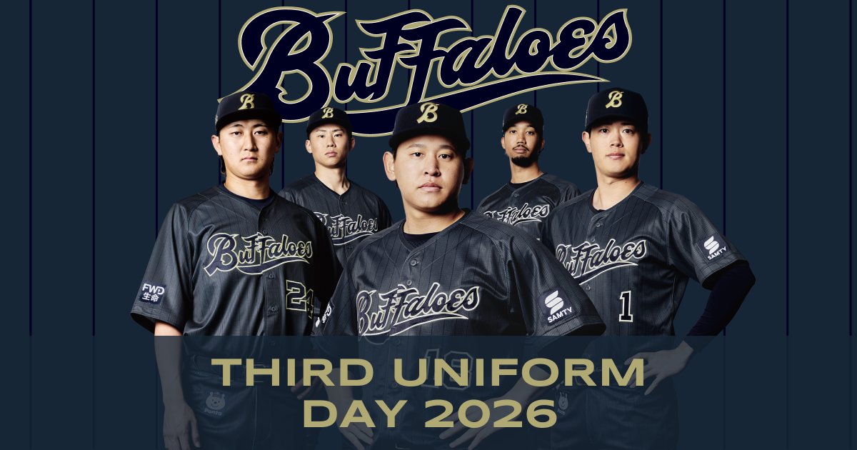2026シーズンの「サードユニフォームデー」特設サイト公開しました