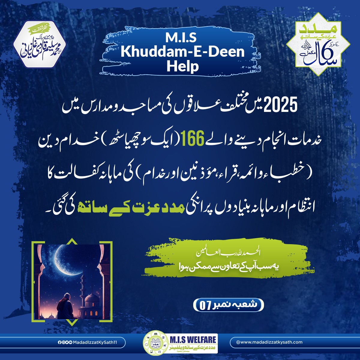 Madad_11's tweet photo. M.I.S Khuddam e Deen Help

#miswelfare #madadizzatkysath #2025update #Khuddam #deen #help #help2025 https://t.co/exZkC7FGMX