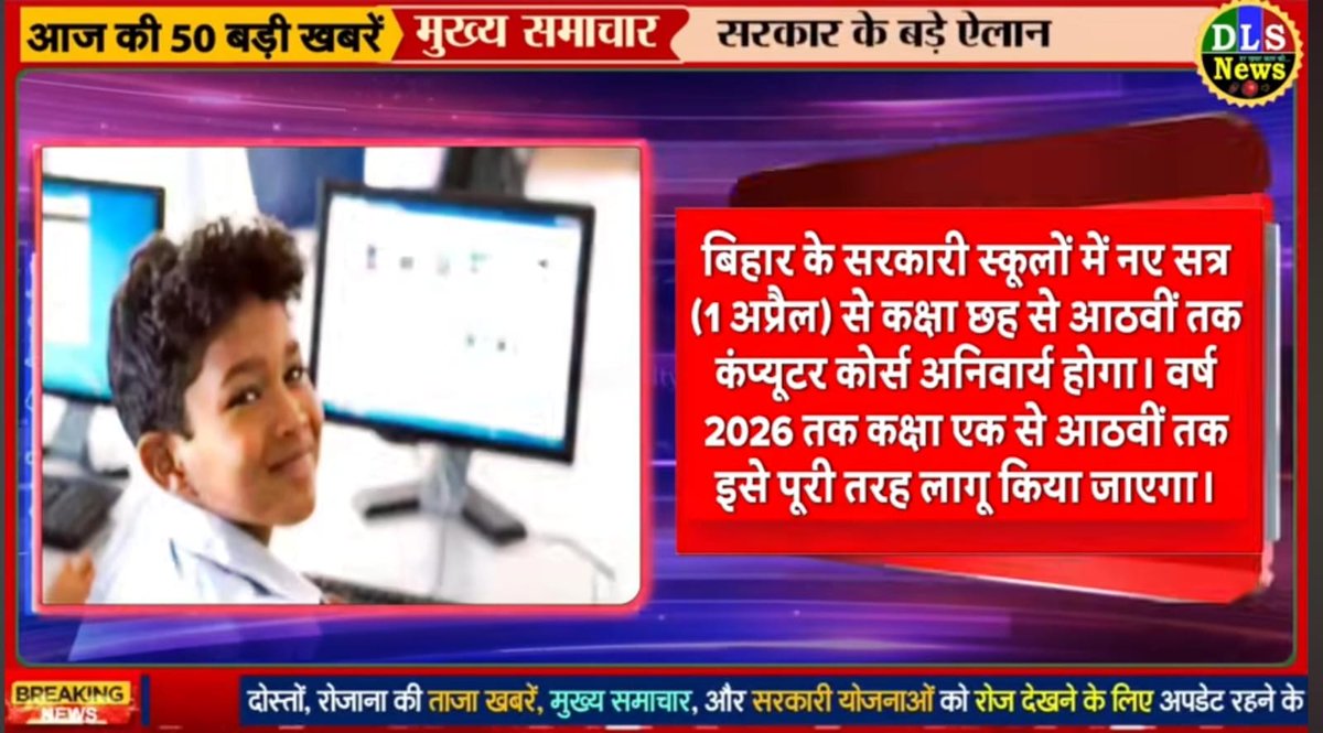 #बिहार, जिसे सालों से “पिछड़ा राज्य” कहकर तंज कसा जाता रहा, वो आज भविष्य की दिशा समझ चुका है—इसलिए वहाँ सरकार #कंप्यूटर शिक्षा को अनिवार्य बना रही है और इधर #राजस्थान जिसकी स्थिति बिहार से बेहतर मानी जाती है वो अभी भी #कंप्यूटर_शिक्षा जैसे बुनियादी विषय पर उदासीन बैठा है। <a href="/RajCMO/">CMO Rajasthan</a>