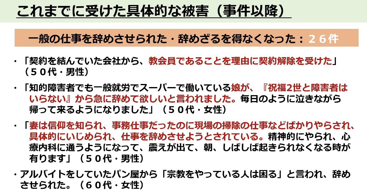 bighobbit2's tweet photo. これ、「祝福2世と障害者はいらない」って、2世にはもちろん失礼だし、障害者差別でもありますよね。非常に問題だと思いますね。
 #家庭連合  #統一教会  #祝福2世  #障害者  #差別 https://t.co/W0P4HMoFnG