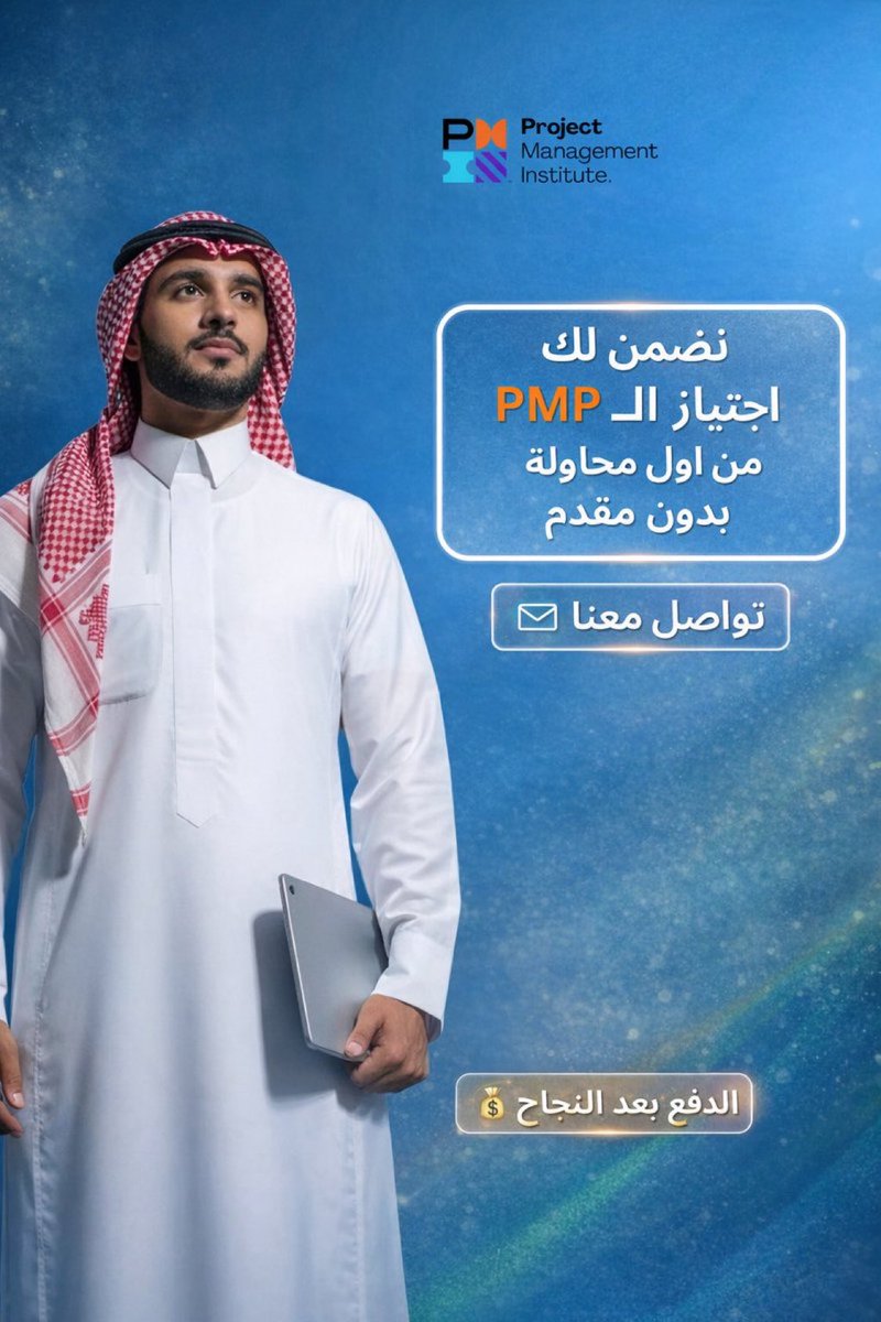اساعدك في اجتياز PMP RMP PBA ACP CAPM PM tweet media