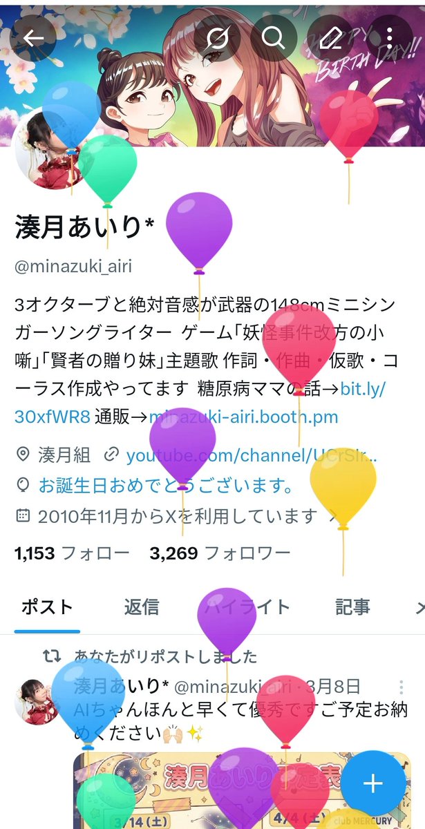 湊月あいり* tweet media