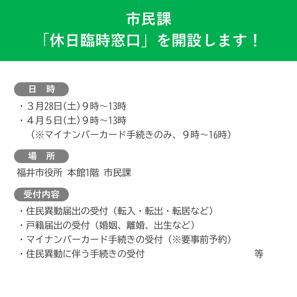 休日臨時窓口」を開設します ＼ 3月末や4月初めは、転入や転出などの