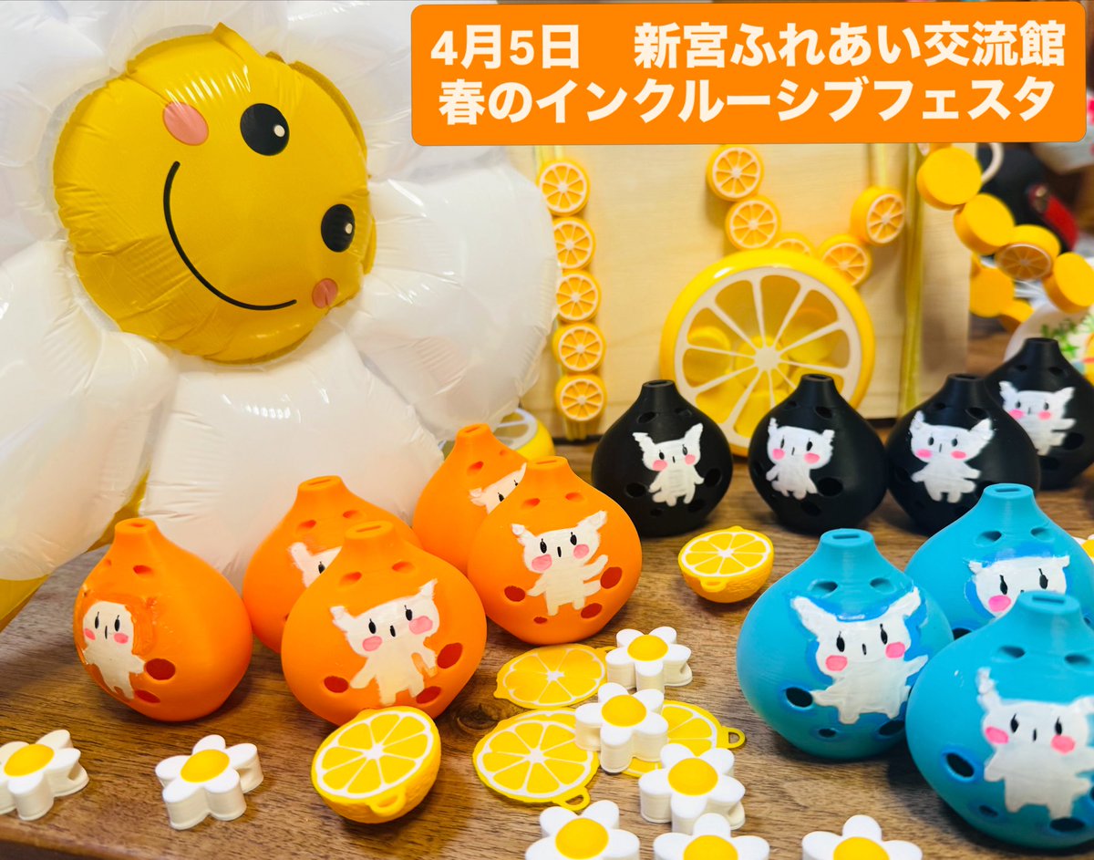 会場入り口に
運営応援BOXを設定します♪

応援BOXの取り組みに
気持ちをよせて✨✨

募金してくださった方への
返礼品の一つとして

ミニミニ✨
カラフルオカリナ作った✨✨
ぜひあそびにきてねー🍋