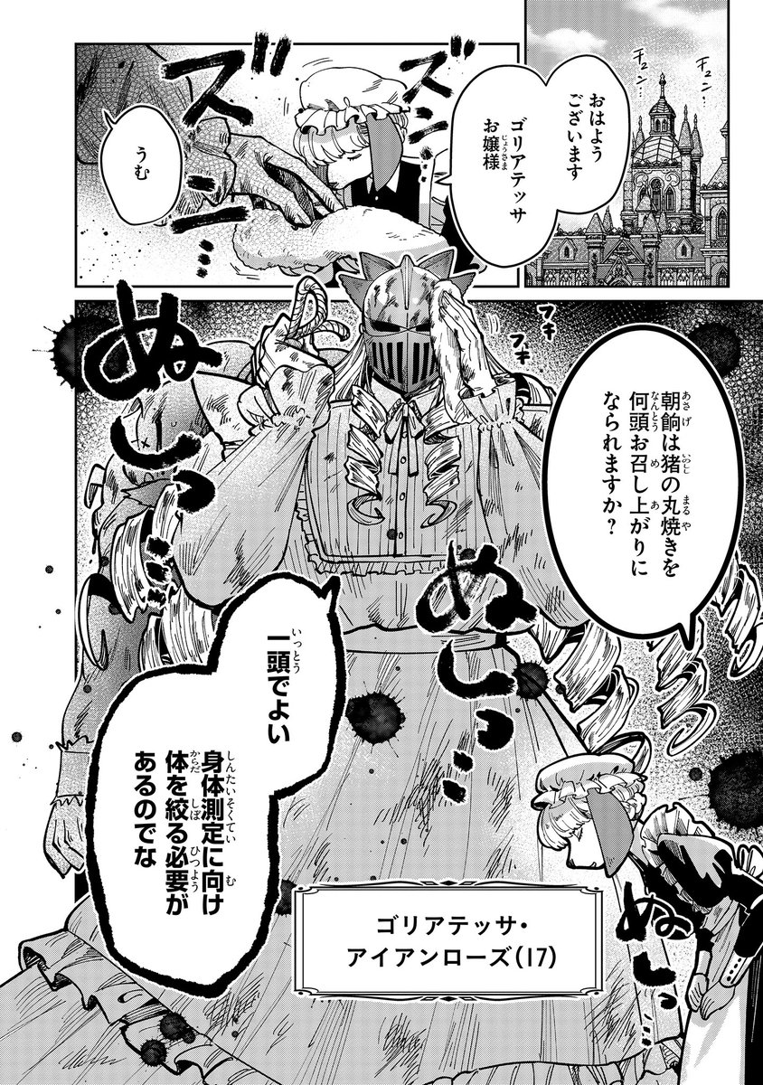 【ジーンピクシブ本日更新!!】
悪役令嬢覇王伝 転生したら身長245cm体重210kgの恵体でした。だから無双します 第1話前編
https://t.co/BrgApRMdgB
ゴリアテッサ17歳、ありふれた悪役令嬢の麗しくも血塗られた日常が始まる…!
連載開始を記念して、本日から3日間連続更新予定ナノ~!
(ピクにゃん)