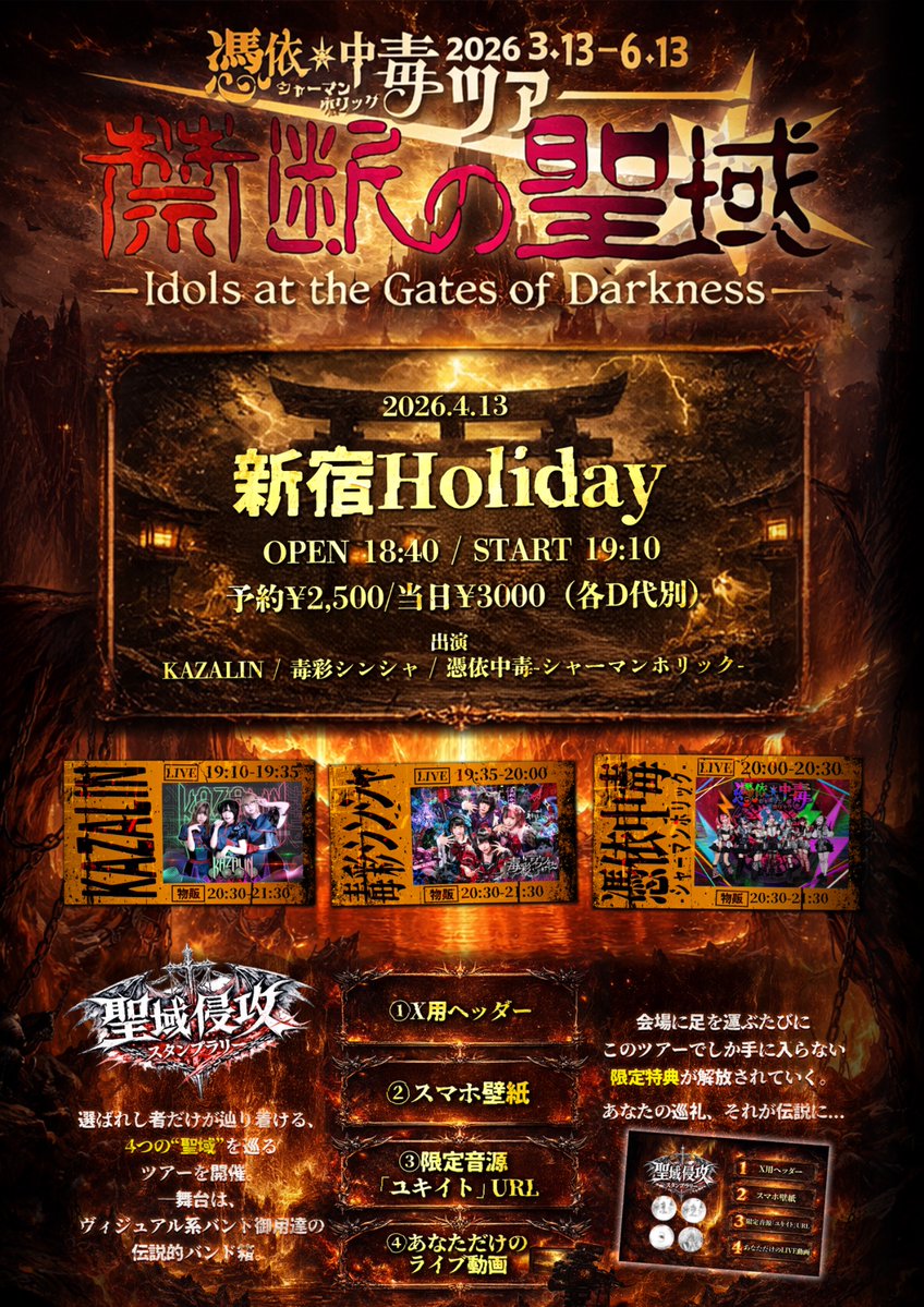 憑依中毒-シャーマンホリック- tweet media