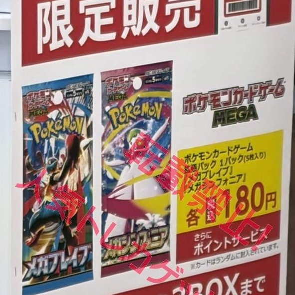 ビックカメラ ポケカ 販売✨】 🏢八王子 ✓メガブレイブ ✓メガ
