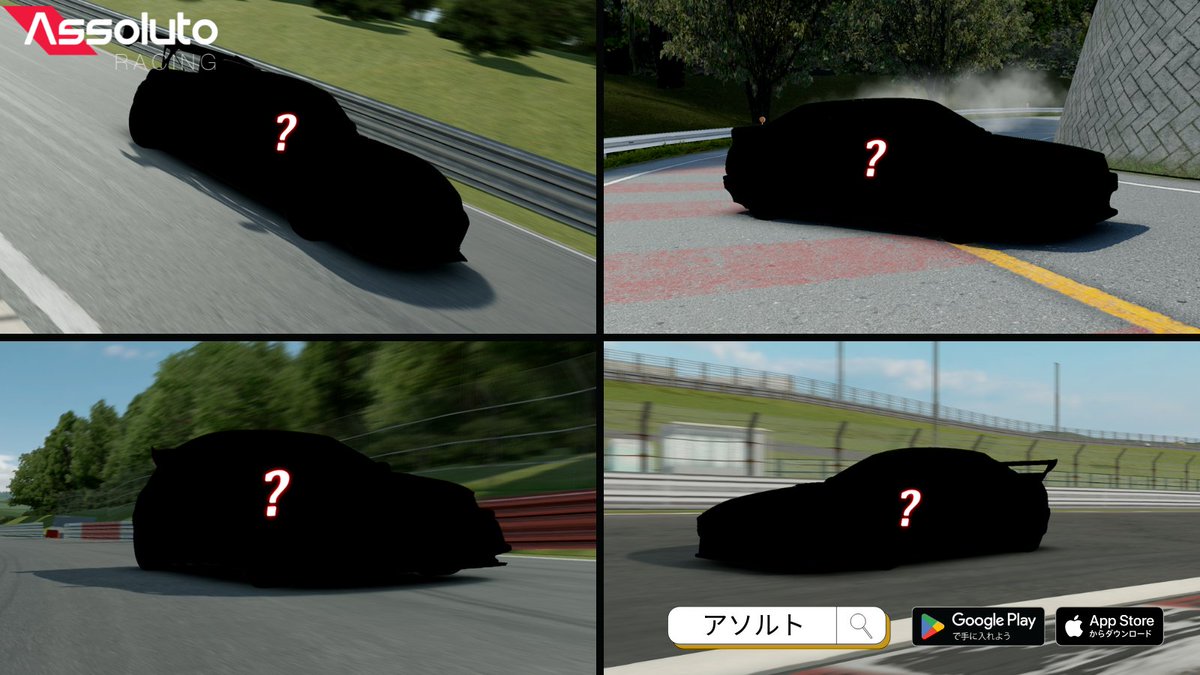 ARjp_official's tweet photo. 🏎️ アップデート予告第二弾 🏎️

今日のチラ見せ！

皆様の予想をコメントでお待ちしています！⬇️
アップデート詳細は近日公開... 😉

#AssolutoRacing https://t.co/lC87y9Xkz8