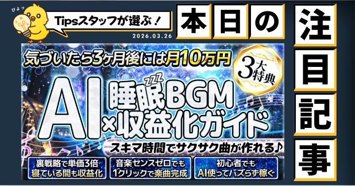 Tipsラボ｜生成AI×ライティング×副業🐣Tips公式サブアカ tweet media