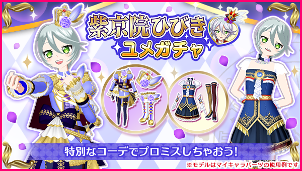 idolland_pri's tweet photo. 【バースデーユメガチャの予告】
#pripara #アドパラ #ひびき
いつも「アイドルランドプリパラ」をご利用いただきありがとうございます。

2026/03/27(金)00:00:00より ひびきさんの誕生日🎂を記念したバースデーユメガチャ👗を開催いたしま〜す👚

『ひびき ユメガチャ』

▼ユメガチャ開催期間📅
2026/03/27(金)00:00:00〜2026/04/09(木)23:59:59

詳細については2026/03/27(金)00:00:00より開催されるバースデーユメガチャの提供割合📝をご確認くださ〜い♪
また同時に生誕プロミス🎤も開催されますよ！

引き続き、「アイドルランドプリパラ」をどうぞよろしくお願いいたします。