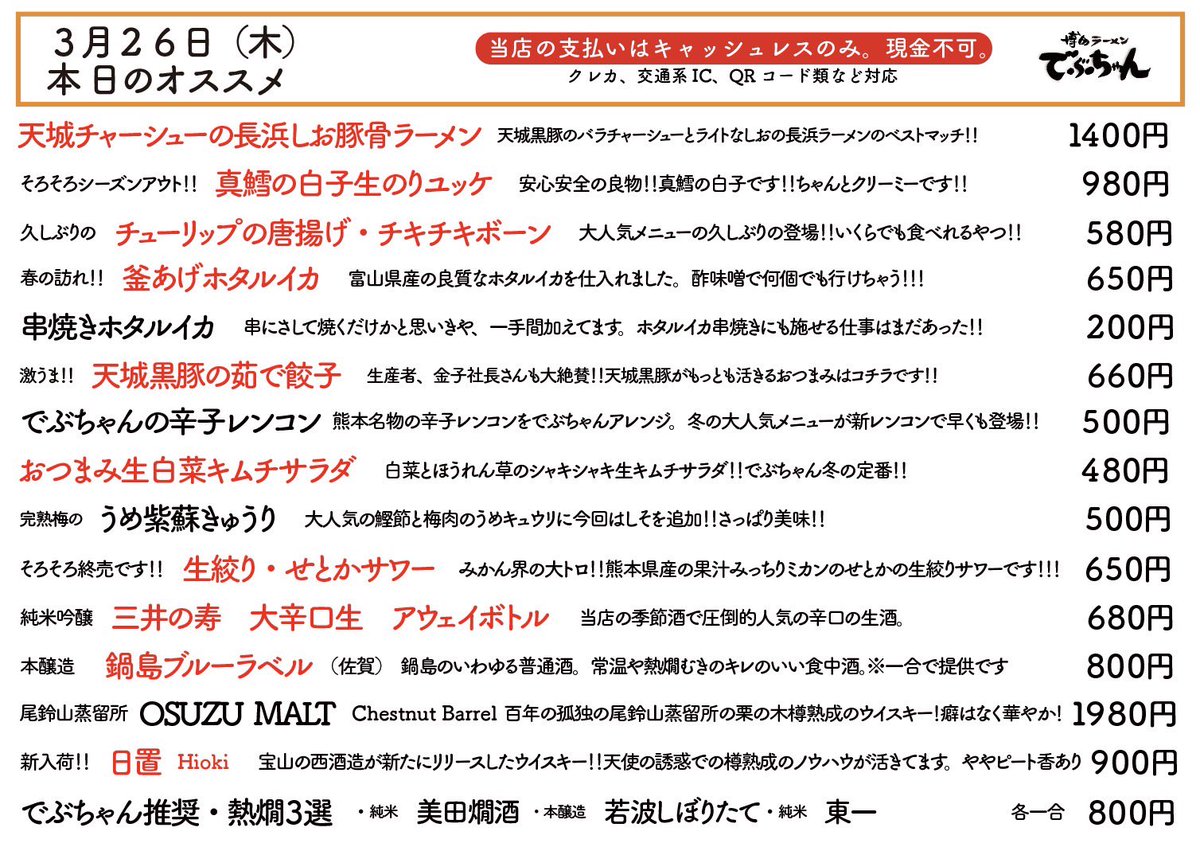 博多ラーメンでぶちゃん・甲斐康太 tweet media