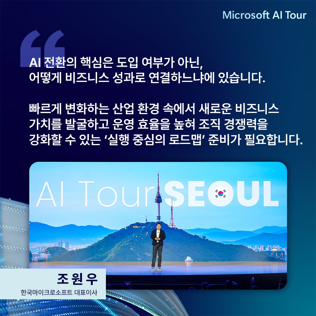 Microsoft Tech KR tweet media