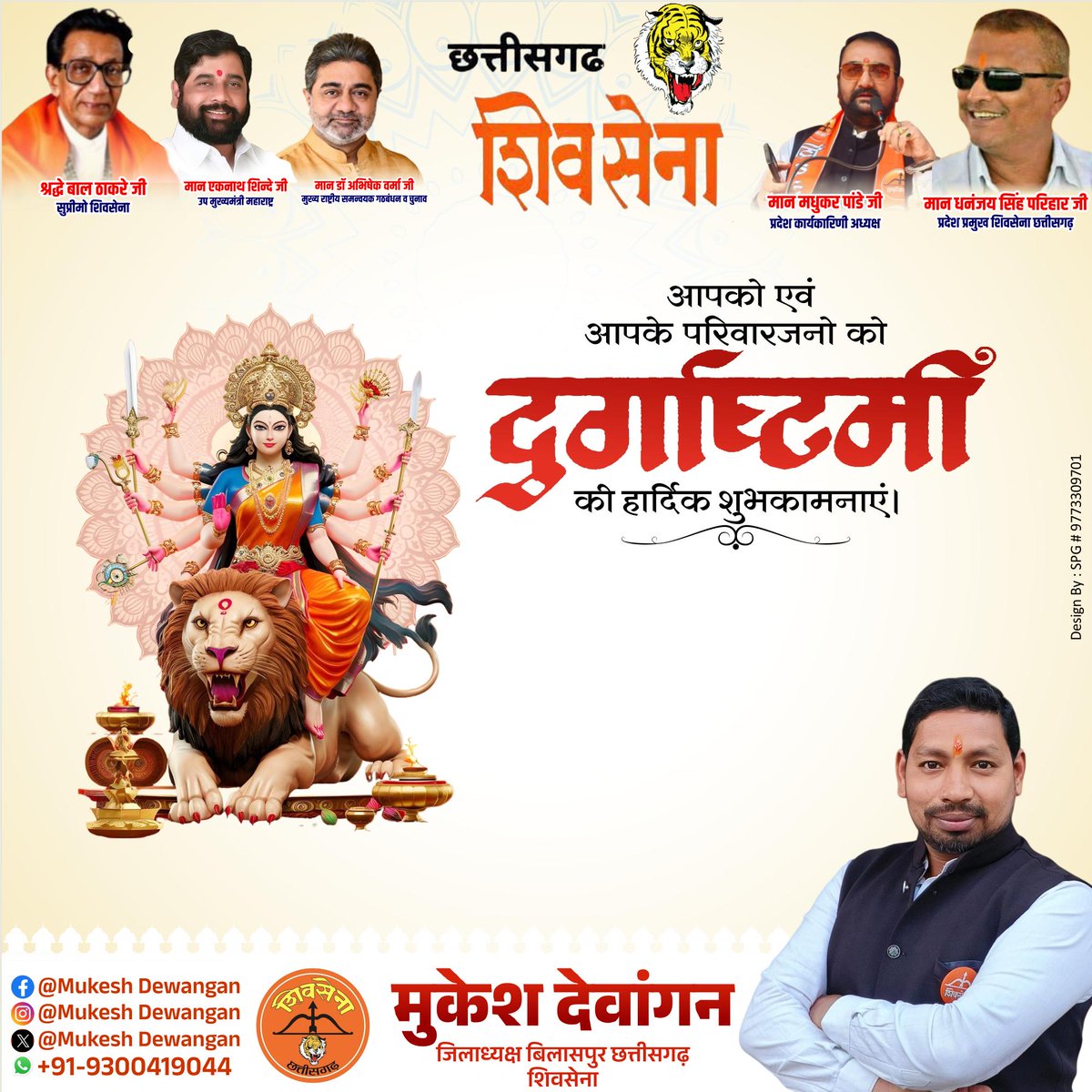 MukeshDewa76130's tweet photo. आप सभी देशवासियों को मां दुर्गा अष्टमी की हार्दिक बधाई एवं शुभकामनाएं 

जय माता दी https://t.co/F0mUS6GUCS