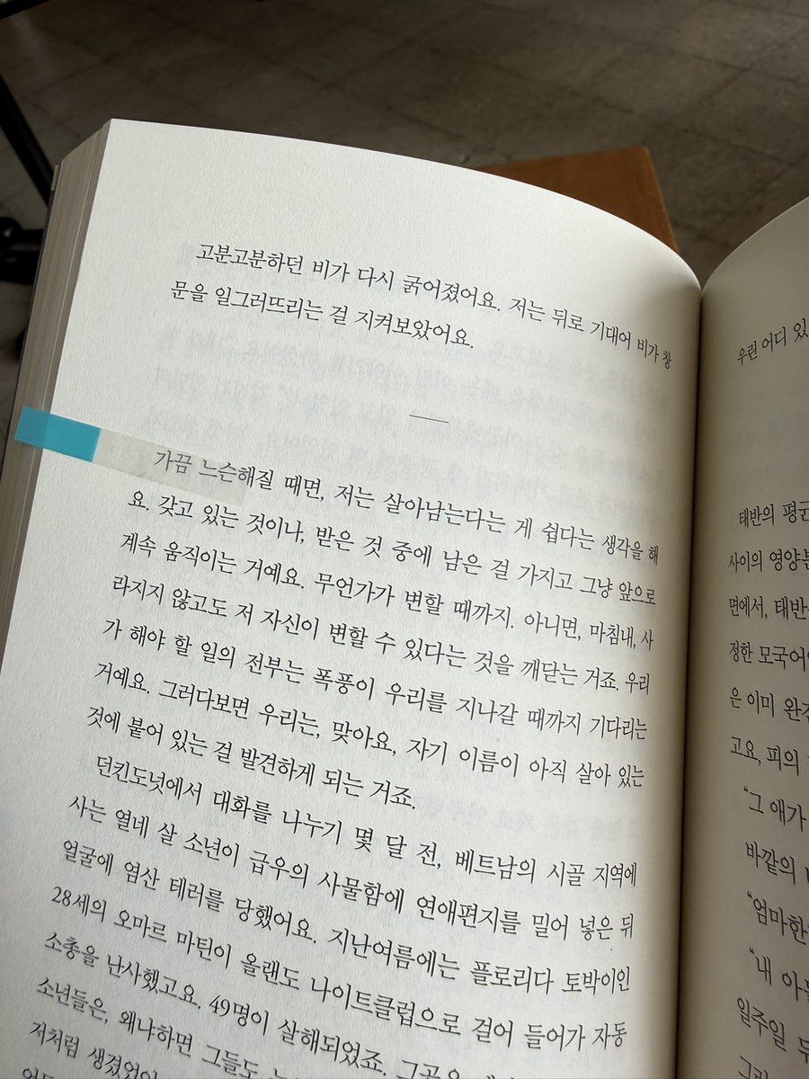 inkyust's tweet photo. 강렬한 매혹은 잠시 머물다갈 수 밖에 없는지 읽으면서 슬픔에 잠겨버렸다. 아름답고도 처연했다. 그의 목소리를 들어본 적이 없지만 꽤나 담담할 것 같았다. 티가 나지 않도록 슬픔을 애써 삼키고 있을 것 같았다.

오션 브엉 장편 소설
<지상에서 우리는 잠시 매혹적이다> https://t.co/1hMiL9z0pX