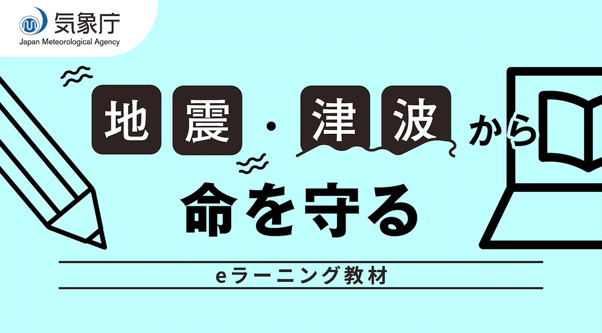 気象庁防災情報 tweet media