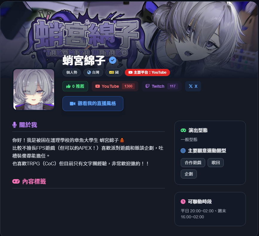 蛸宮綿子🐙🧪新人Vtuber tweet media