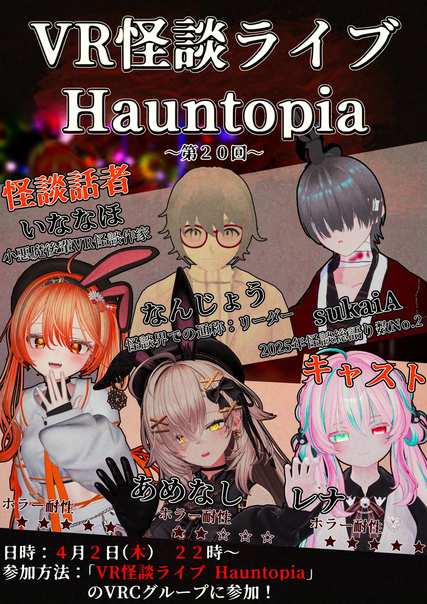 VR怪談ライブ Hauntopia tweet media