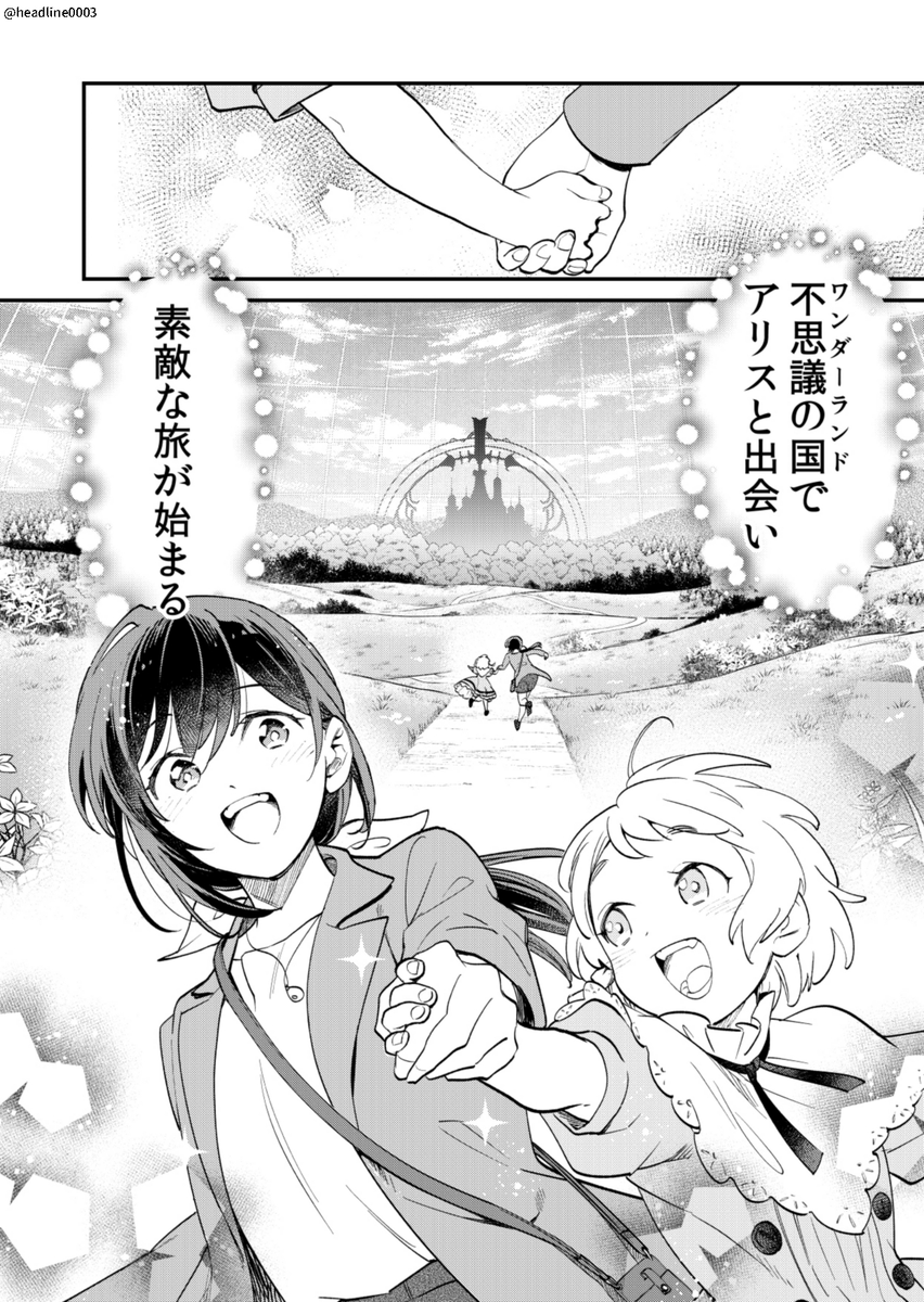 studioHEADLINE@『不思議の国でアリスと』『大首領ちゃん』『まゆたお』連載中 tweet media