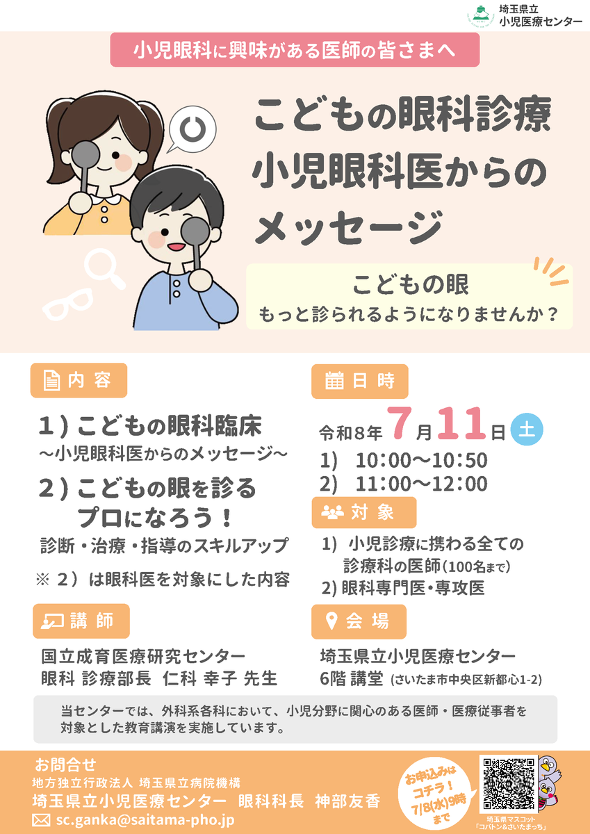 国立成育医療研究センター tweet media