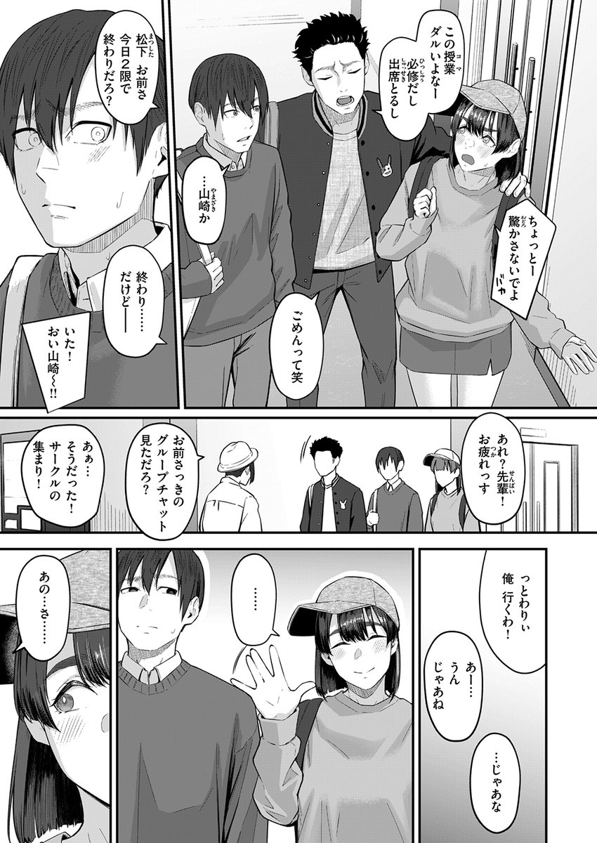 同級生の松下さんが、チャラ男とホテルから出てくる場面を見ちゃった村田くん。彼女のことを諦められず、本人に問いただすと、彼はセフレだという。それなら俺も…セフレになりたい!

失楽天'26 4月号掲載 田スケ先生『インモラリスフレンズ』各電子書店で絶賛配信中!
https://t.co/xmZCEYzBII #ad 