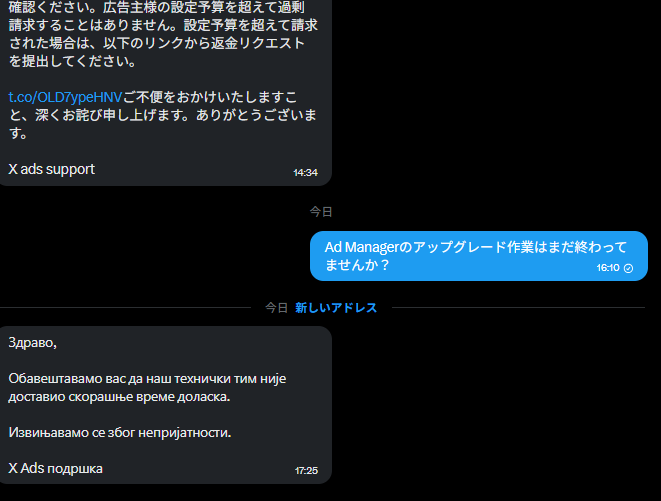ATM_09_hhhh's tweet photo. 英語になったりセルビア語になったり落ち着かんなぁ、X広告のサポートチャット https://t.co/rwupOqE6XT