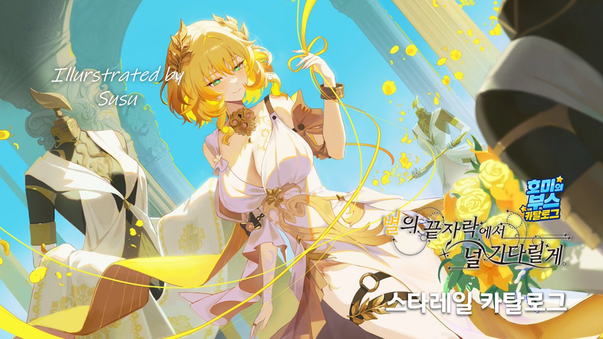 호미@스타레일 온리전 카탈로그 공개중! tweet media