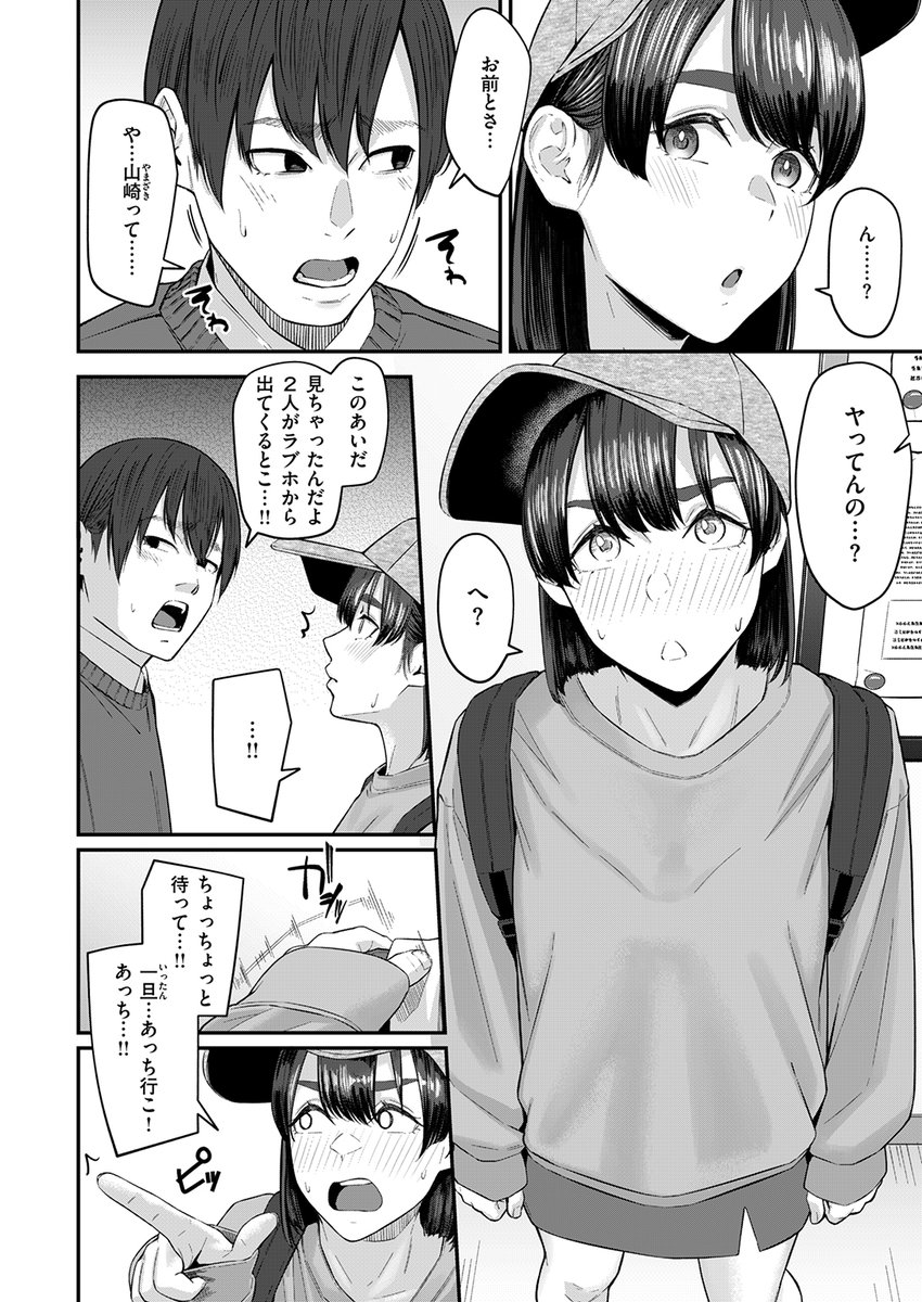 同級生の松下さんが、チャラ男とホテルから出てくる場面を見ちゃった村田くん。彼女のことを諦められず、本人に問いただすと、彼はセフレだという。それなら俺も…セフレになりたい!

失楽天'26 4月号掲載 田スケ先生『インモラリスフレンズ』各電子書店で絶賛配信中!
https://t.co/xmZCEYzBII #ad 