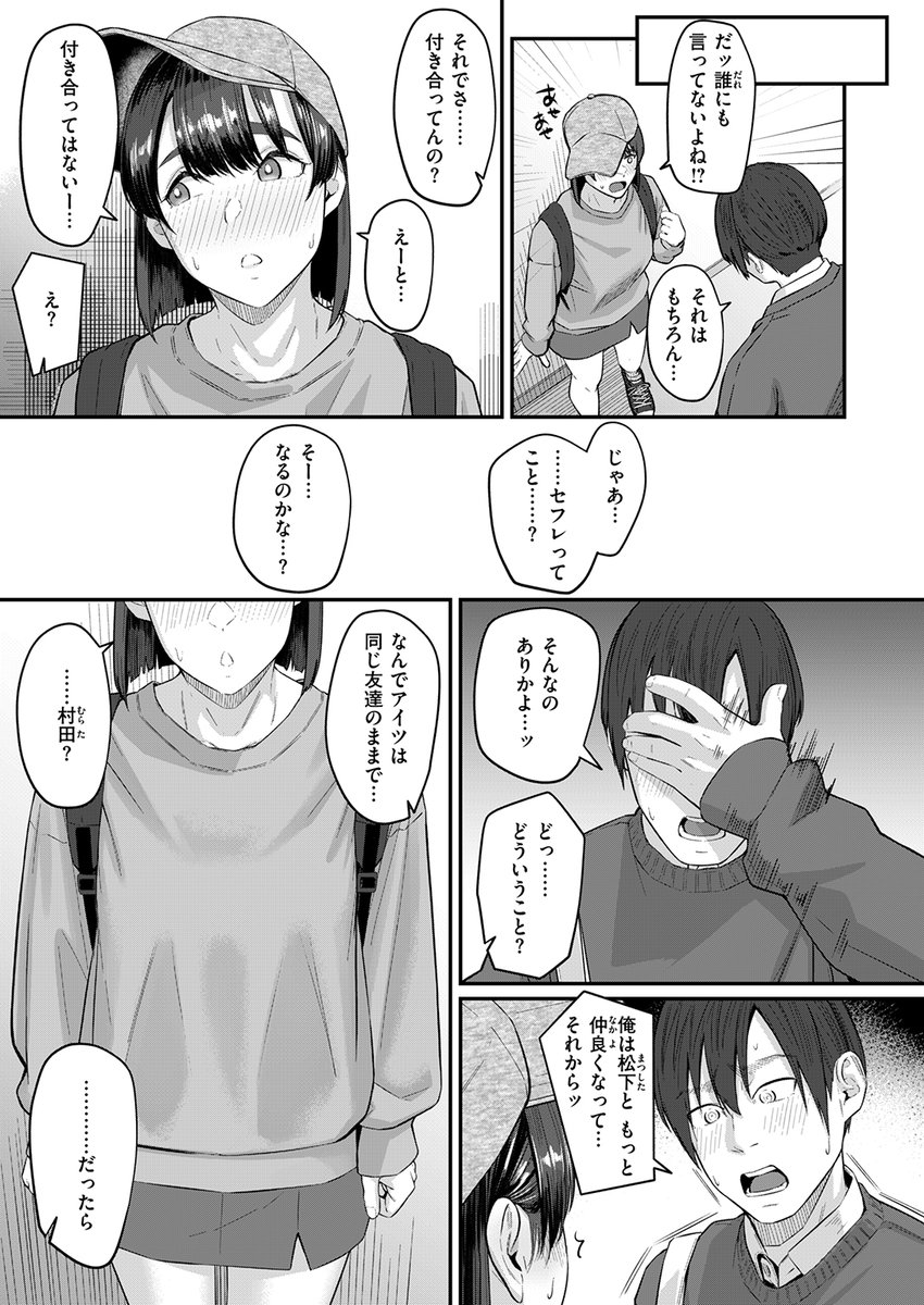 同級生の松下さんが、チャラ男とホテルから出てくる場面を見ちゃった村田くん。彼女のことを諦められず、本人に問いただすと、彼はセフレだという。それなら俺も…セフレになりたい!

失楽天'26 4月号掲載 田スケ先生『インモラリスフレンズ』各電子書店で絶賛配信中!
https://t.co/xmZCEYzBII #ad 