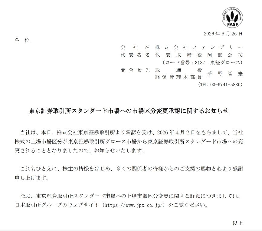 Fundely_IR's tweet photo. 本日、東京証券取引所より承認を受け、4月2日よりスタンダード市場へ市場区分変更となります。

日頃より支えてくださる皆様に、心より感謝申し上げます。

これからも一層成長してまいりますので、引き続きよろしくお願いいたします。

#ファンデリー
#適時開示 https://t.co/hIZ8wkLxk2
